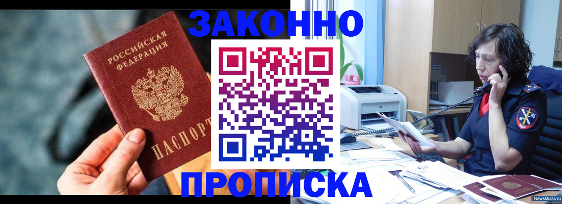 прописка регистрация в Вольске